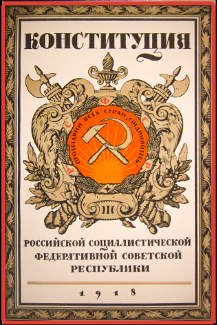 Конституция РСФСР 1918 года