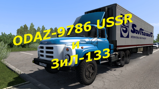 Прицеп ODAZ-9786 USSR для Euro Truck Simulator 2 v 1.50-51