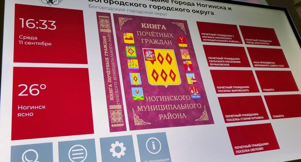     Пресс-служба администрации Богородского городского округа