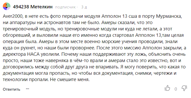 Скриншот комментария