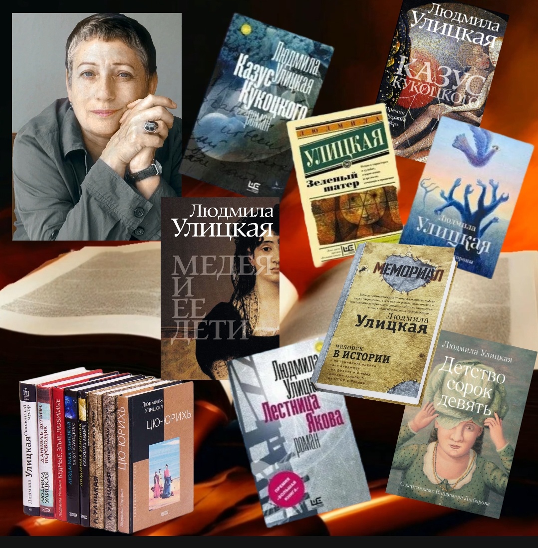 Герои Людмилы Улицкой– это хаос чувств, страстей и противоречий, сплетённых в одну невероятную историю. 