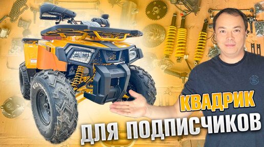 Я собрал Самый ДОСТУПНЫЙ квадрик ДЛЯ ПОДПИСЧИКОВ Как собрать квадроцикл Motoland Wild Track X 200