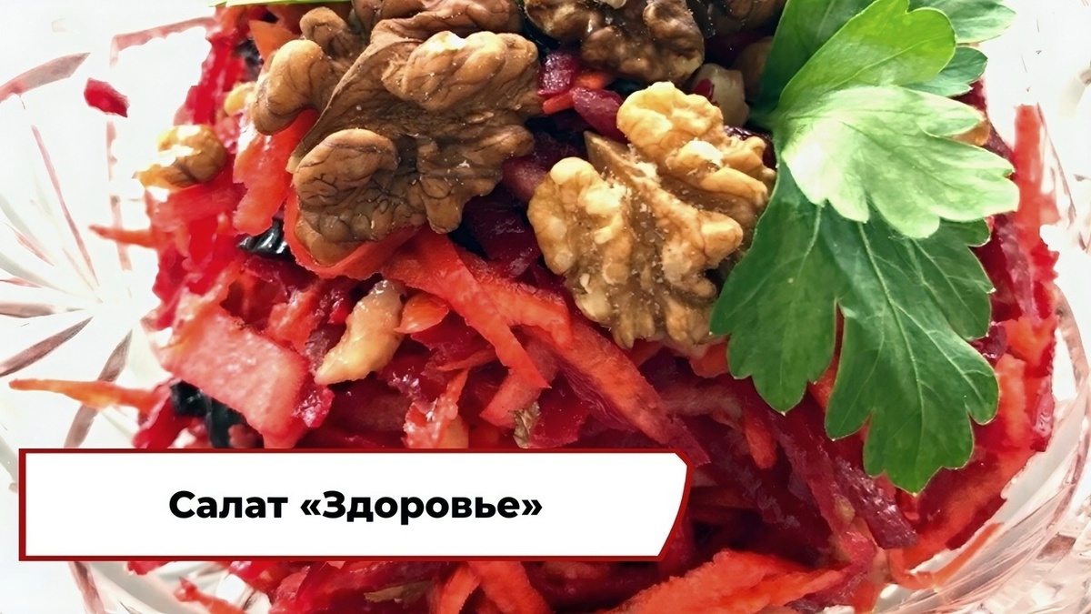  салатСкриншот из передачи «Вкусно по ГОСТу»