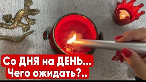 🔥Со дня на день с минуты на минуту что вас ждет🔥отливка