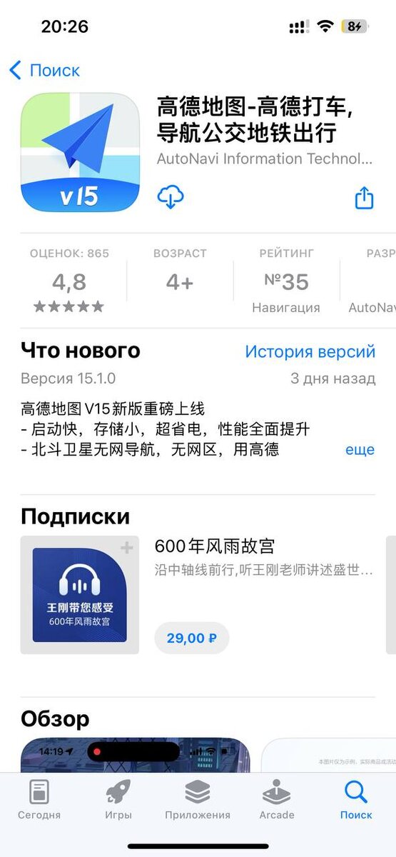  高德地图 и 百度地图, карты 