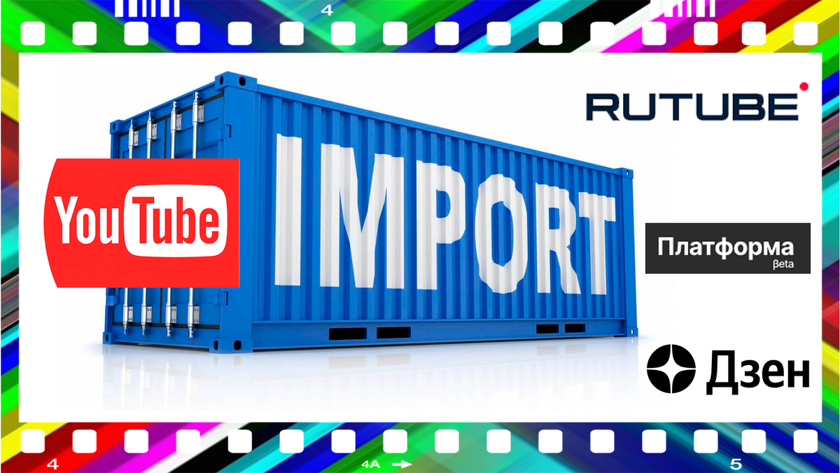 Импорт видео с ютуб