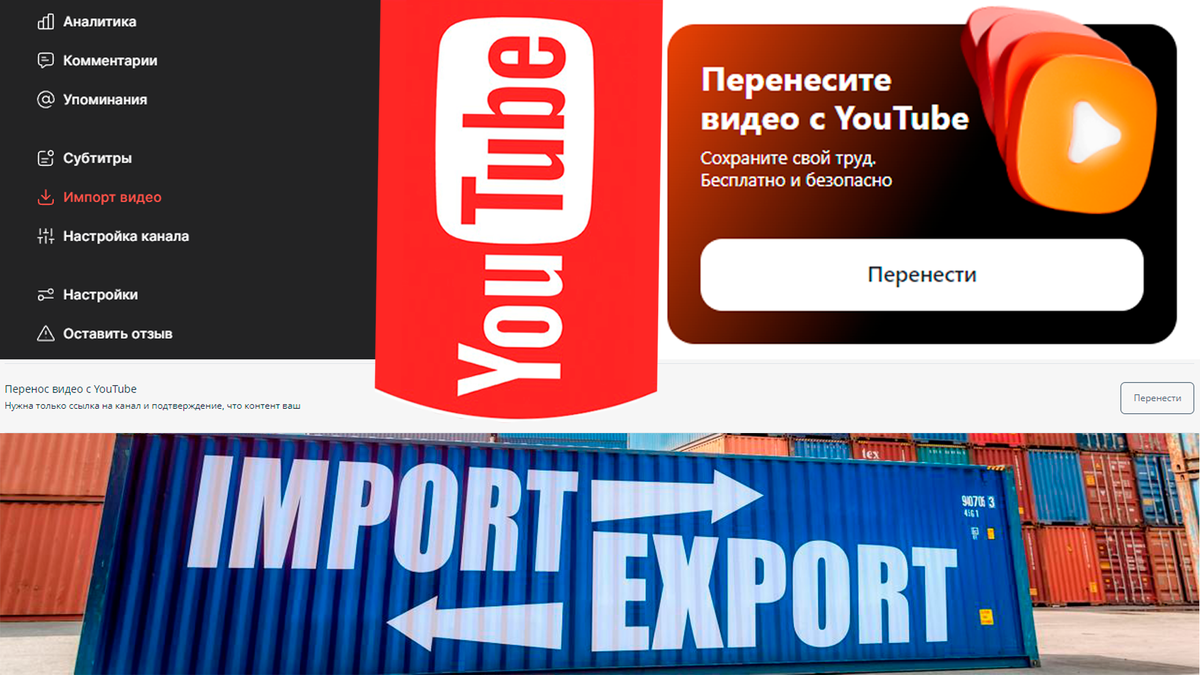 перенос видео с ютуба