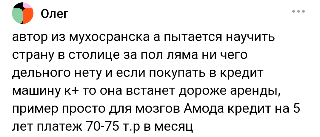 Скрин комментария... Пример заоблочного высокомерия жителя столицы нашей Родины.. 