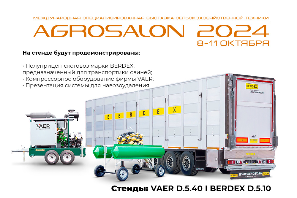 На выставке мы будем рады приветствовать Вас на наших стендах: • VAER: D.5.40
• BERDEX: D.5.10