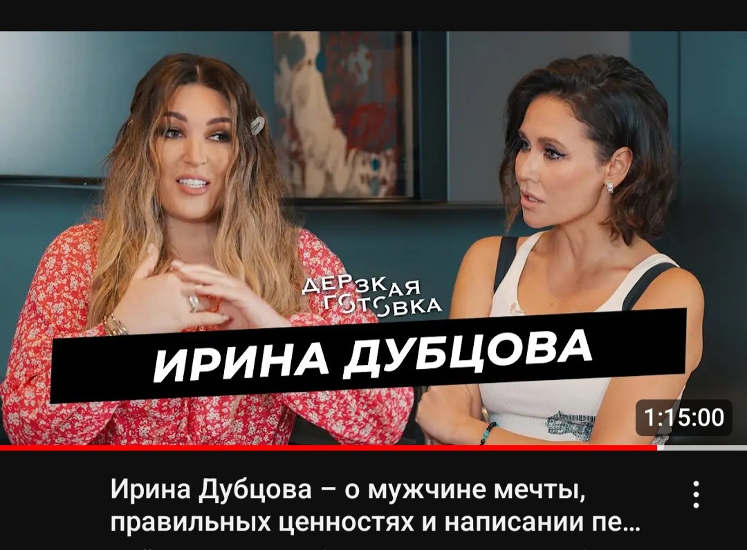 Вот так обычно выглядит самая знаменитая дерзкая готовка. Походу у Ирины Дубцовой скоро после такого кухонного интервью точно что-то слишком дерзкое и скандальное случиться Может как Боньку возьмут и сольют в интернете, а то вон откуда не возьмись люди бац и прилетают конкретно прямо