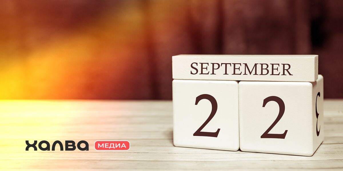 22 сентября — день рождения многих известных людей, среди которых футболист Роналдо, Надежда Аллилуева, физик Майкл Фарадей, актриса Мария Голубкина и многие другие. Источник: Shutterstock📷
