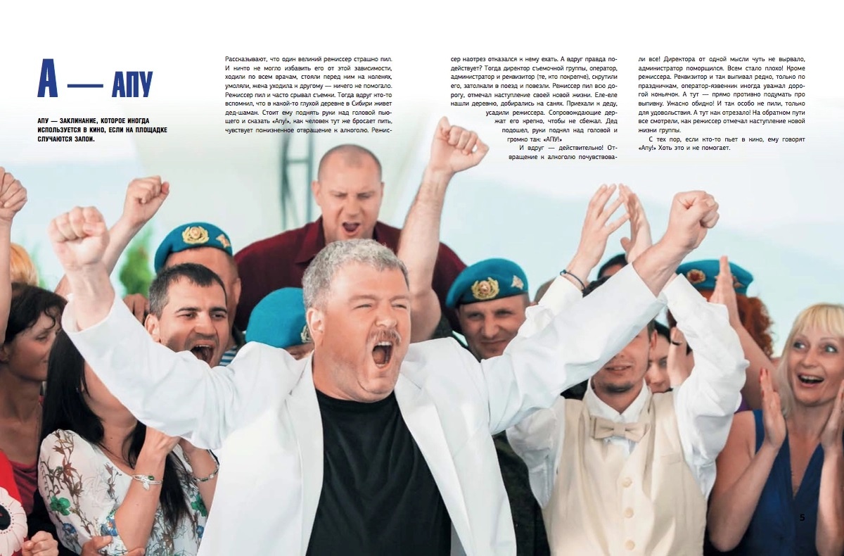 Разворот из книги «Горько! Энциклопедия. Как не порвать баян и пережить русскую свадьбу» © АСТ