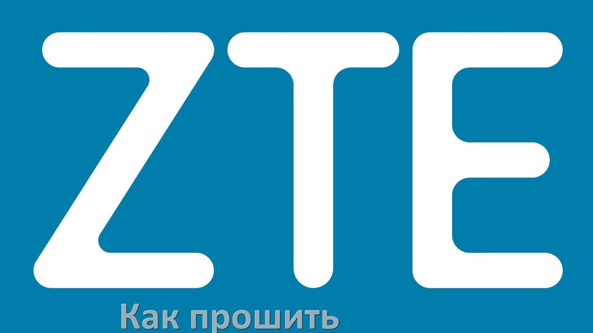 
Как обновить прошивку на телефоне ZTE до Android 15, 14, 13, 12 и установить новое ПО