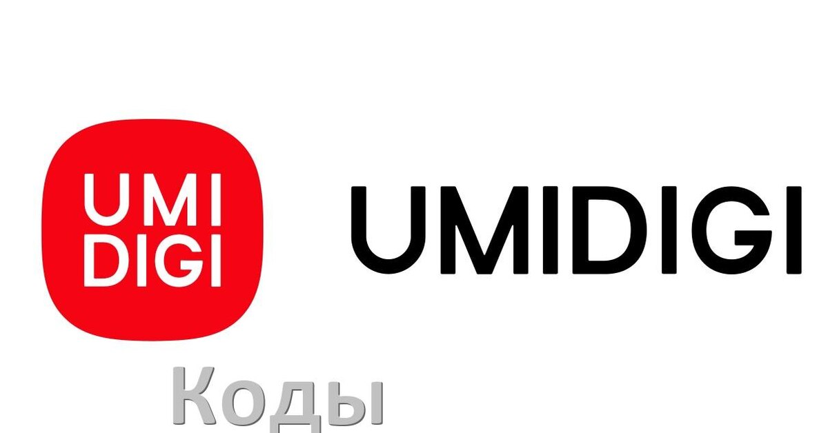 
Как на телефоне UMIDIGI войти в инженерное меню Android 15, 14, 13, 12 и увеличить громкость, усилить сигнал