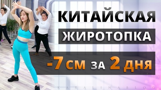 ЖИРОСЖИГАЮЩАЯ Китайская ТРЕНИРОВКА на ВСЕ ТЕЛО! Kiat Jud Dai Workout | Китайский Фитнес