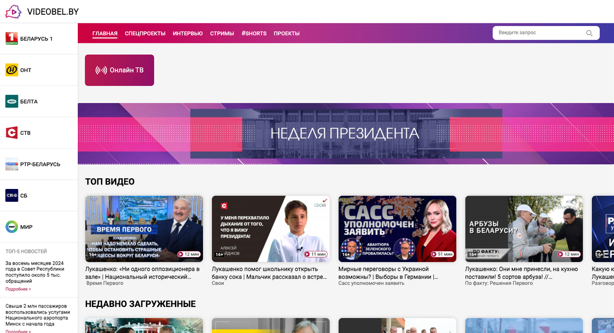 Скриншот Videobel.by  📷

