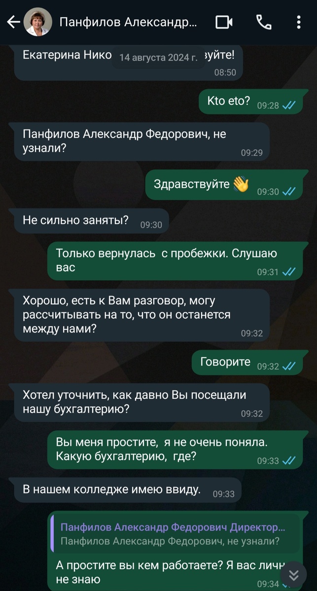 Обратите внимание  что на аватарке изображение женщины. Когда мне писали первый раз, в августе,  была фотография мужчины в черных очках. А после переписки фотография сменилась.  Скриншот автора канала.