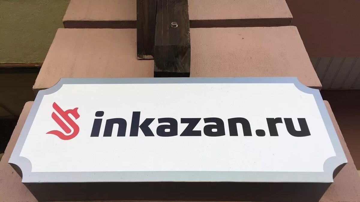     Источник: inkazan.ru