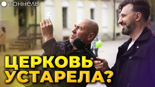 Download Video: Что говорят о церкви на улице? | Опрос и уличное благовестие в Москве. Тоннель (Студия РХР)