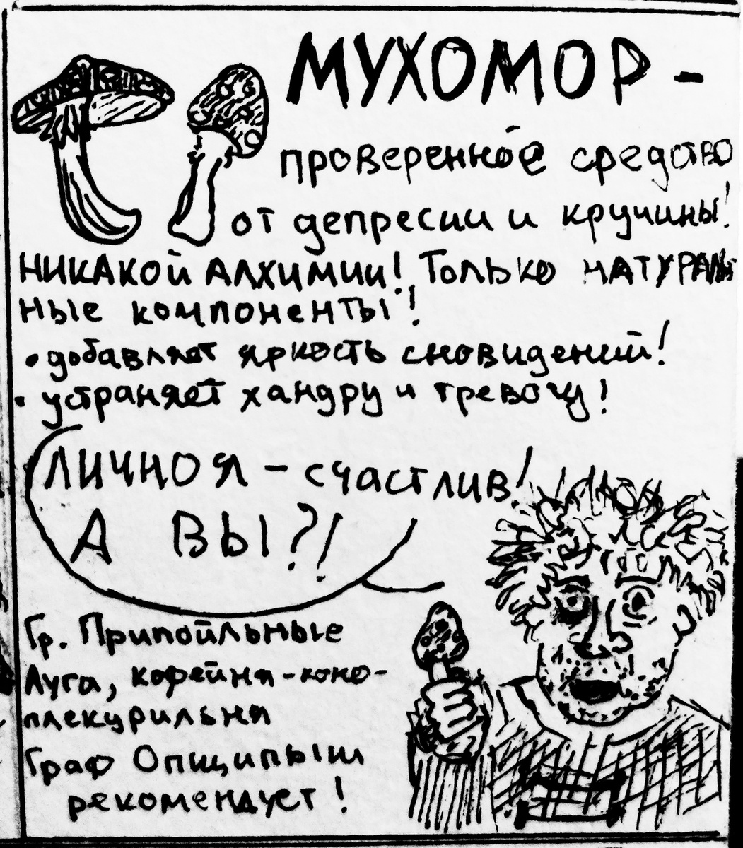 Реклама графа Опщипыша в "Итильской газете". Гравюра предоставлена заказчиком. Не оферта.