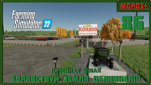 Télécharger la video: ⭕️ Farming Simulator 22⭕️. Карта No Mans Land №86