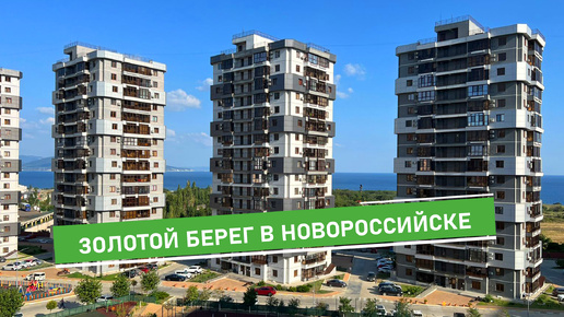 Квартира с видом на море и на горы. Новороссийск. ЖК Золотой берег