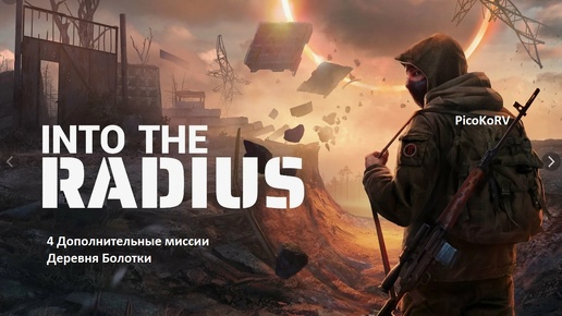 Into the Radius - 4 дополнительные миссии деревня болотки