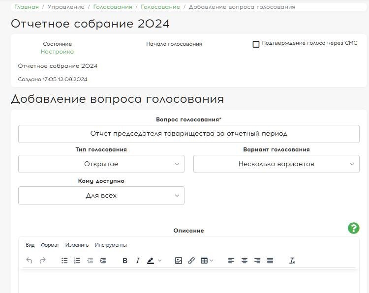 Гибкие, многовариантные настройки по каждому вопросу Повестки заочного голосования на LandOrg.ru