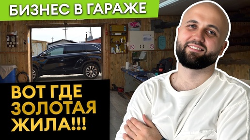 Video herunterladen: Как начинать бизнес в гараже?Лучшие идеи для НАЧИНАЮЩИХ предпринимателей