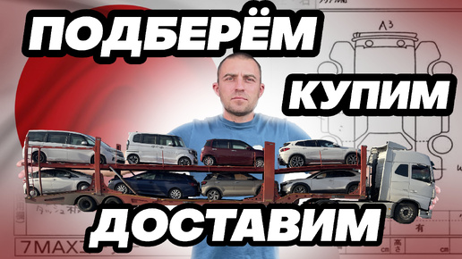 Download Video: Не заказывай авто из Японии, пока не посмотришь это видео.