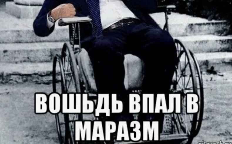 Когда вождь теряет разум