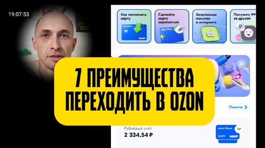 7 преимуществ выбрать Ozon