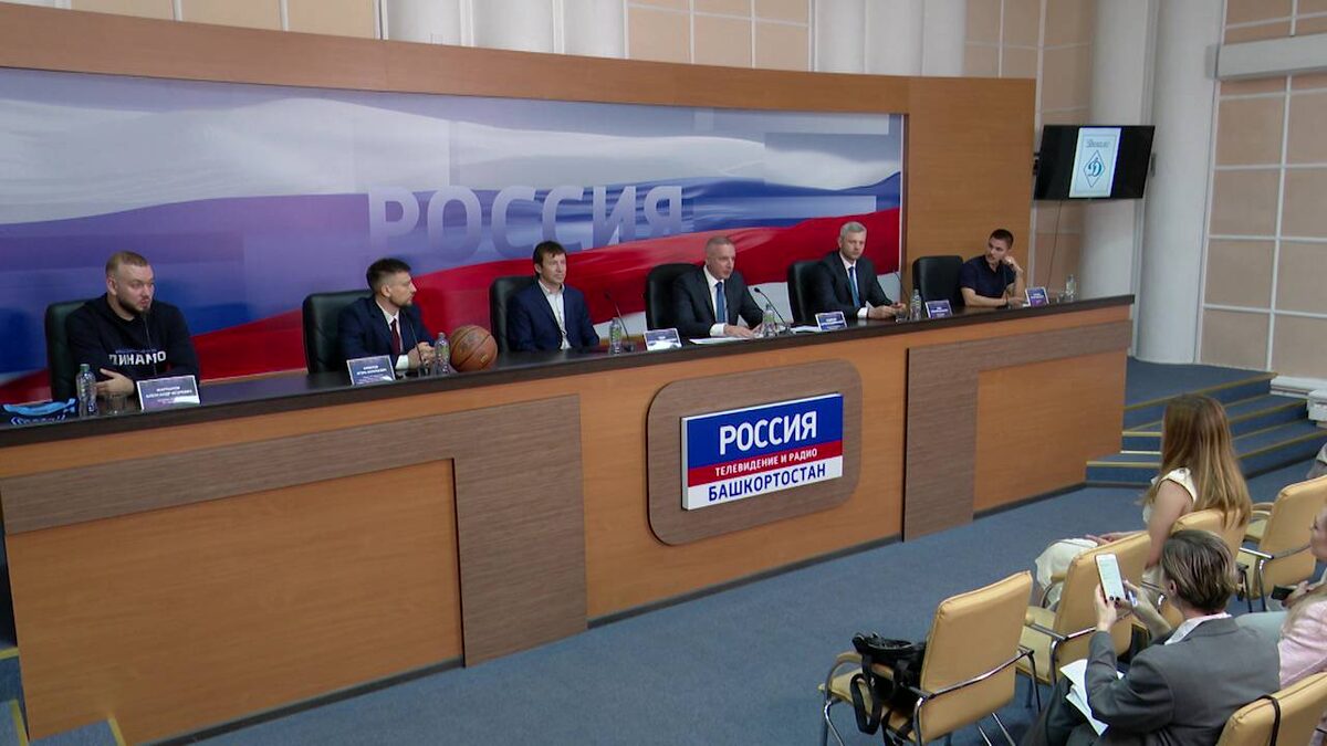    В Уфе прошла пресс-конференция, посвященная баскетбольному клубу "Динамо"