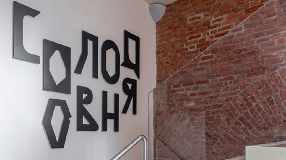    Фото: «Солодовня»