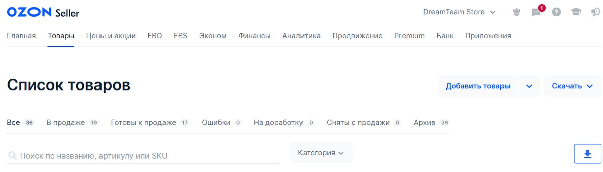 Интерфейс Озон позволяет мне быстро адаптироваться и сосредоточиться на продажах.