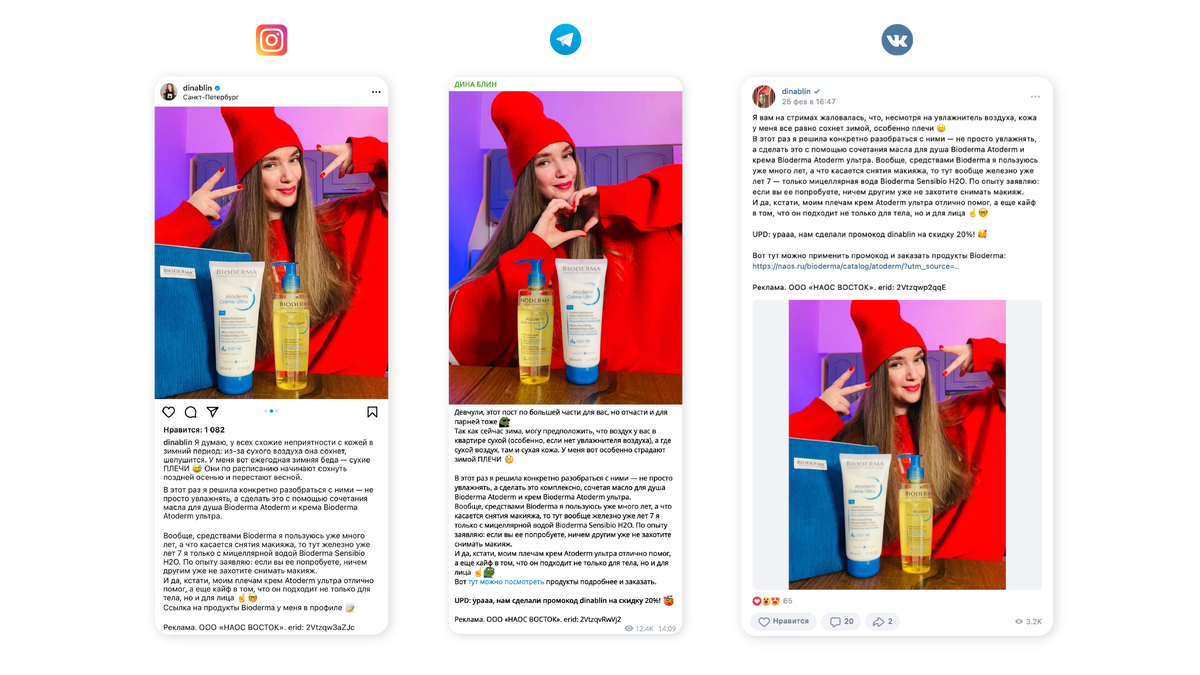 Мультиканальная интеграция бренда Bioderma в соцсети инфлюенсера DINABLIN