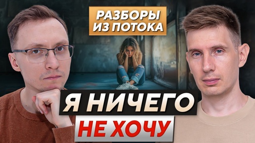 Download Video: Когда Ничего Не Хочется и Теряешь Веру В Себя, Что Делать? Пути выхода из депрессии.