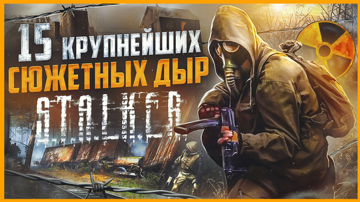 ВСЕ БОЛЬШИЕ ГРЕХИ серии S.T.A.L.K.E.R. | ИгроГрехи