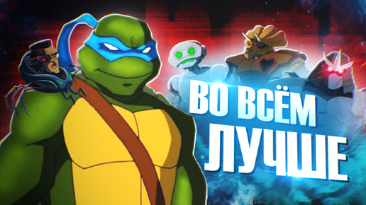 2 СЕЗОН ВО ВСЕМ ЛУЧШЕ | Черепашки-Ниндзя 2003 Обзор от Westl (TMNT 2003)