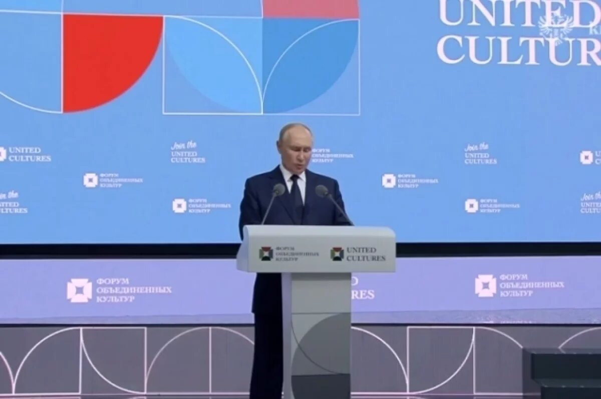    Путин заявил, что культура должна существовать без «культуры отмены»