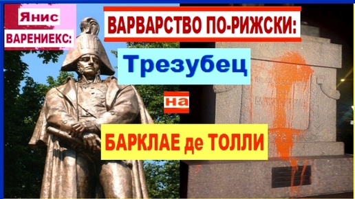 Янис ВАРЕНИЕКС: 