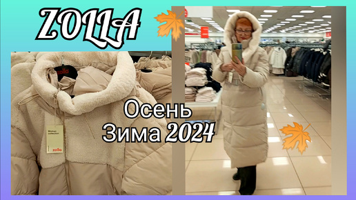 В магазин ZOLLA Дисконт поступили классные НОВИНКИ!😍Женские демисезонные куртки, пальто и экошубки🍁 Мода и стиль 2024