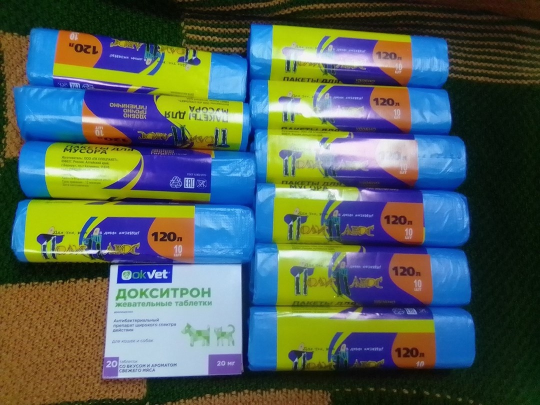 мешки для мусора и антибиотик