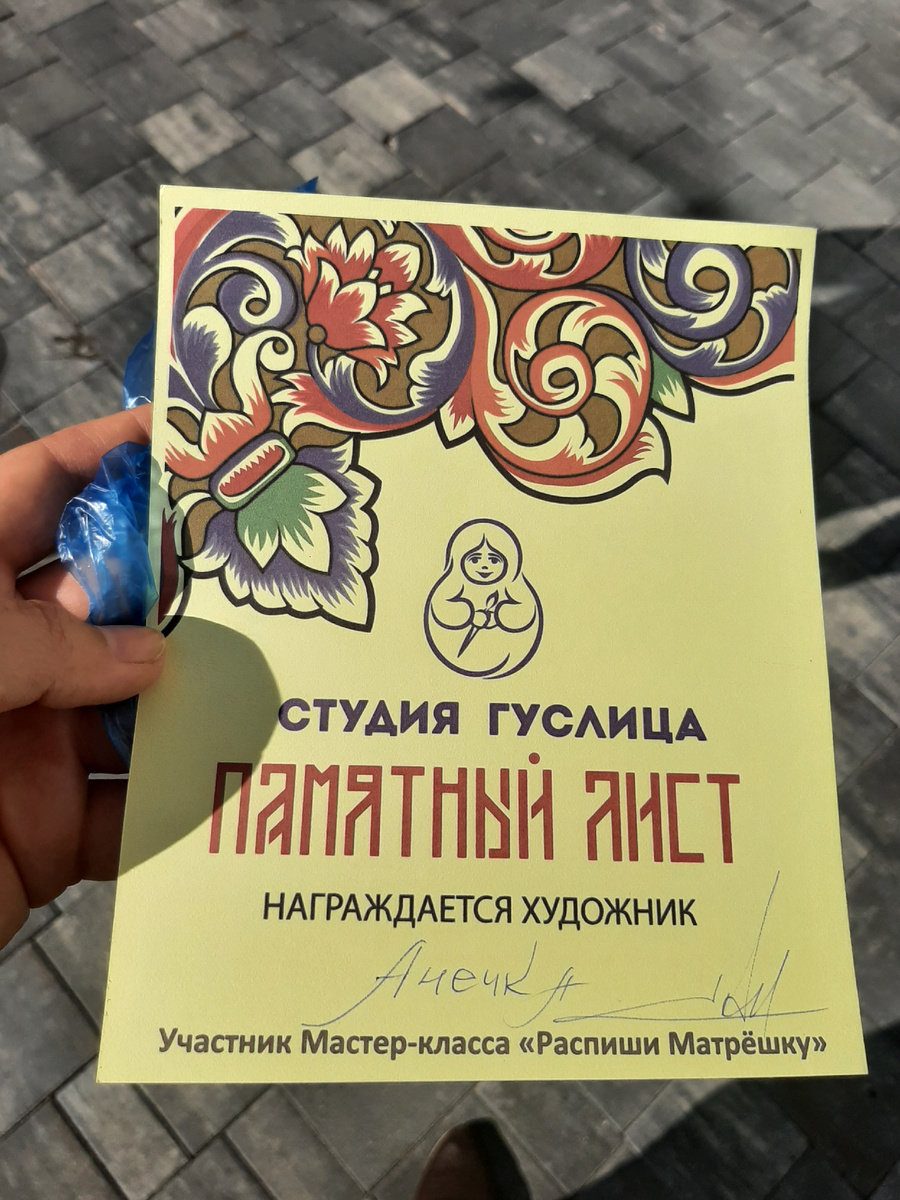 Точнее, дали памятный лист