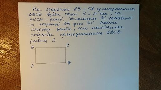 Геометрия 8 класс. Прямоугольник, ромб, угол в 30 градусов.