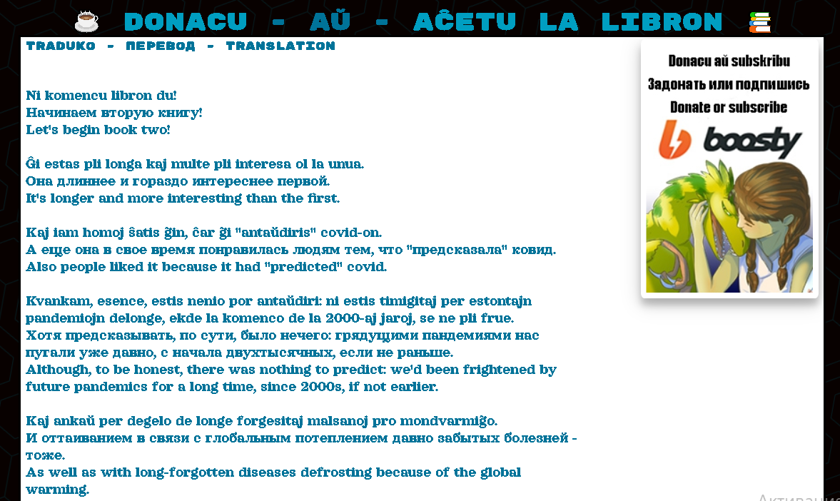 Под каждой страницей комикса "Donacoj de glacimontoj" есть построчный перевод на русский и английский