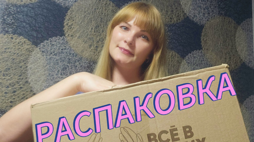 🍁РАСПАКОВКА ЗАКАЗА🍁СЕНТЯБРЬ 2024🍁ФАБЕРЛИК🍁