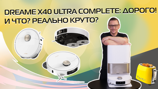 Робот-пылесос Dreame X40 Ultra Complete: действительно очень крутой? | Обзор 2024