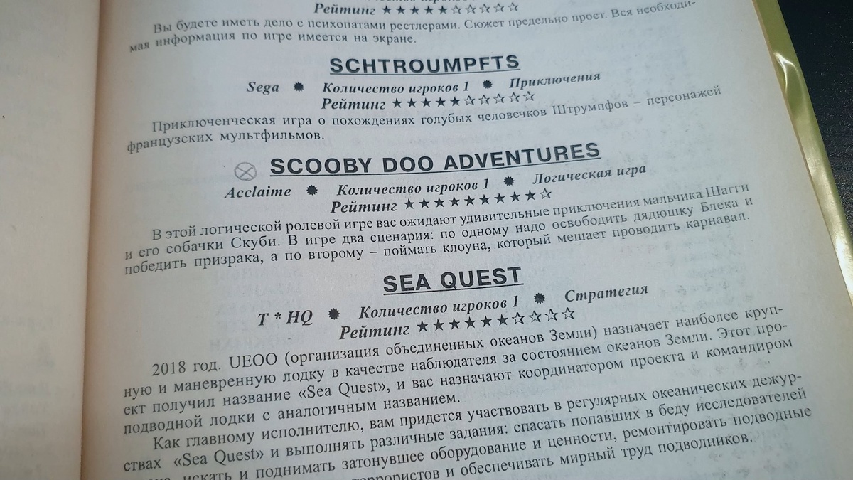 Описание игры в книге с паролями и секретами