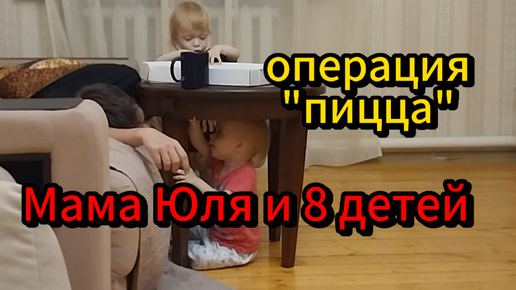 Пытались отжать пиццу у брата